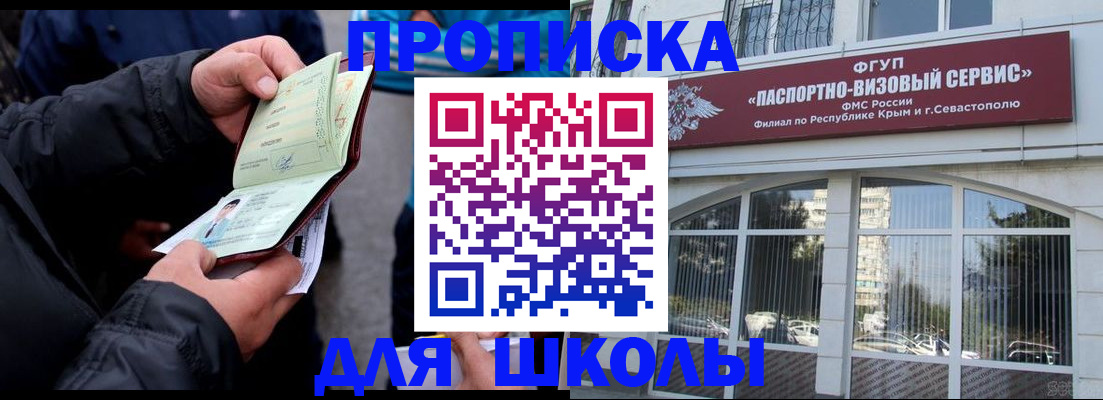 прописка для работы в Светлом