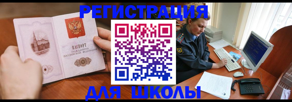 прописка законно в Светлом