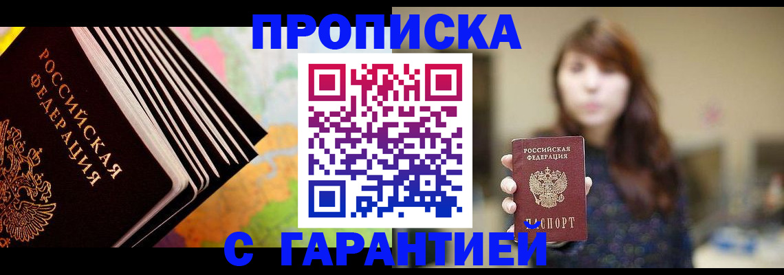 временная регистрация гарантия в Светлом