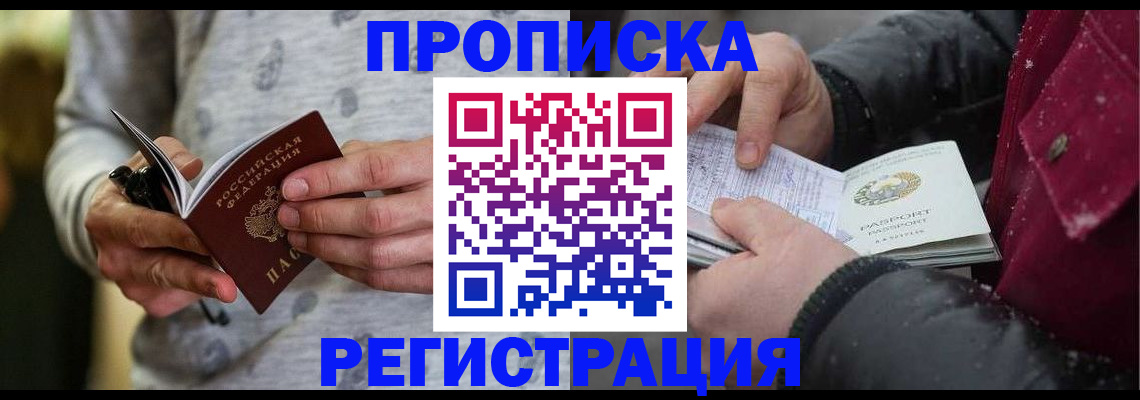 прописка для кредита в Светлом