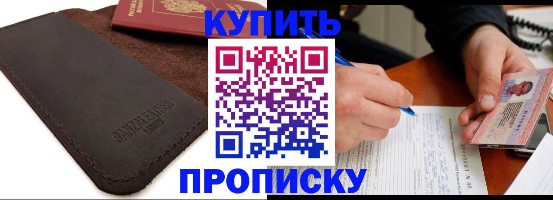 временная регистрация в Светлом