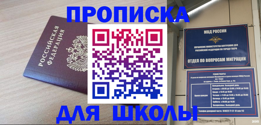 временная регистрация законно в Светлом