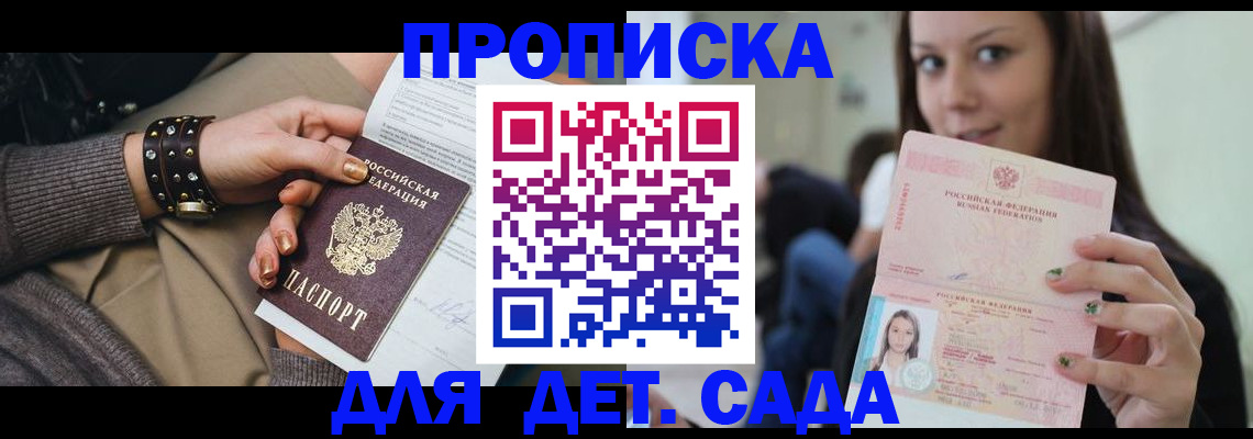 прописка ребенка в Светлом