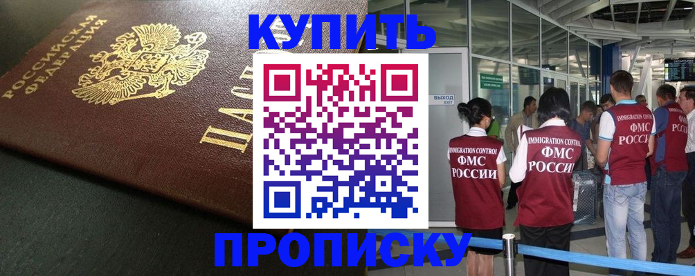 временная регистрация в Светлом