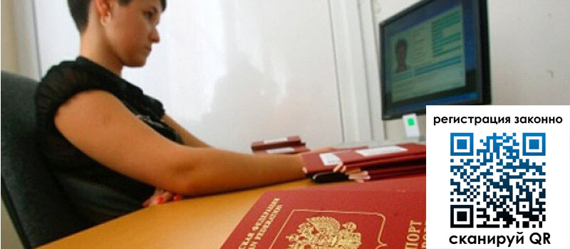 Временная регистрация в Светлом